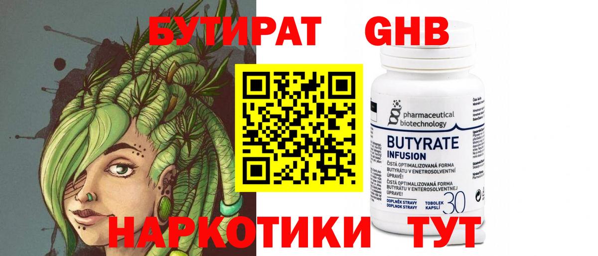 Бутират бутик Абинск