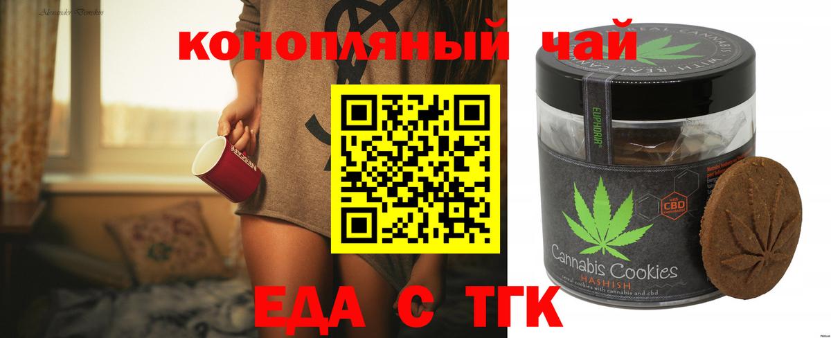 Еда ТГК конопля  Вход с VPN  Абинск 
