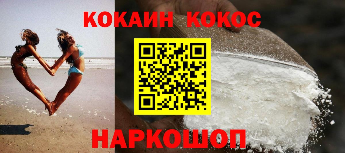 COCAIN 99% Абинск