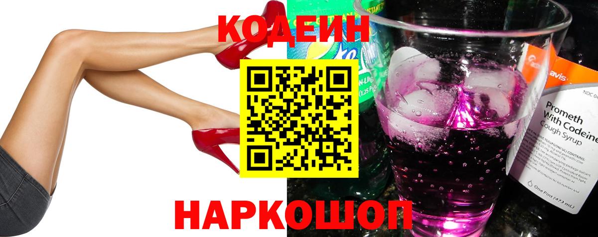 Codein Purple Drank  Codein напиток Lean (лин)  Вход с VPN  Абинск 