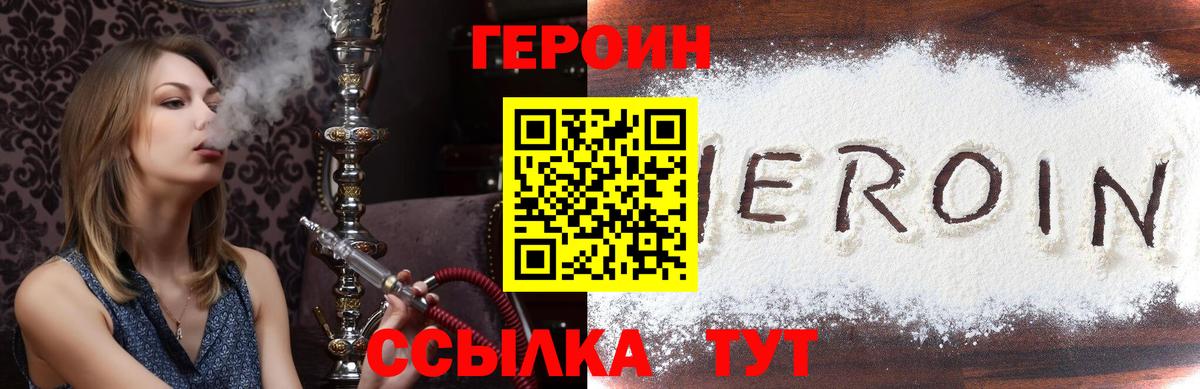 Героин VHQ Абинск