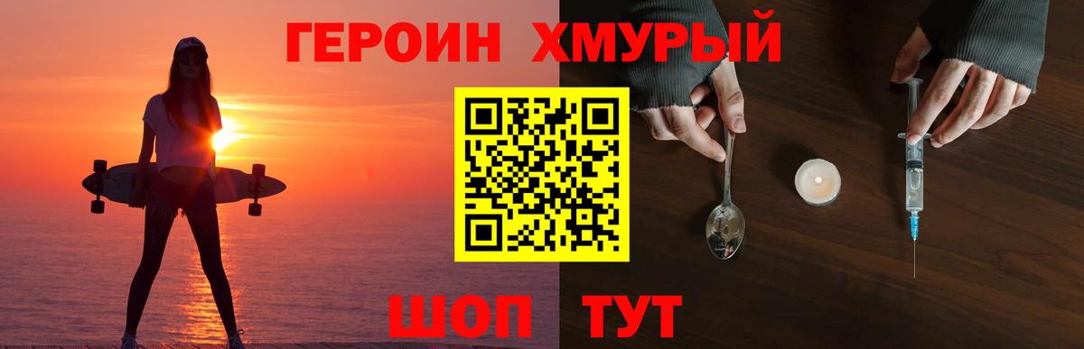 Героин  ГЕРОИН VHQ  Вход с VPN  Абинск 
