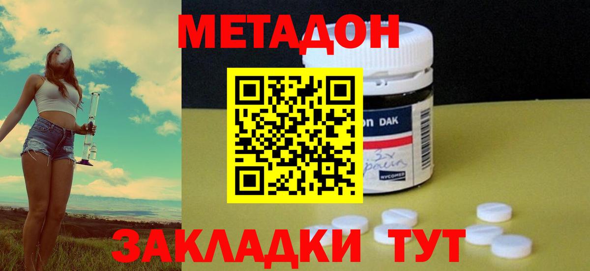 МЕТАДОН кристалл    ССЫЛКА  Абинск  Вход с VPN 