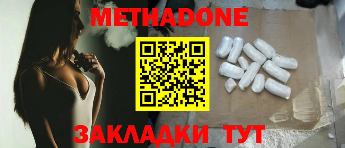 МЕТАДОН methadone Абинск