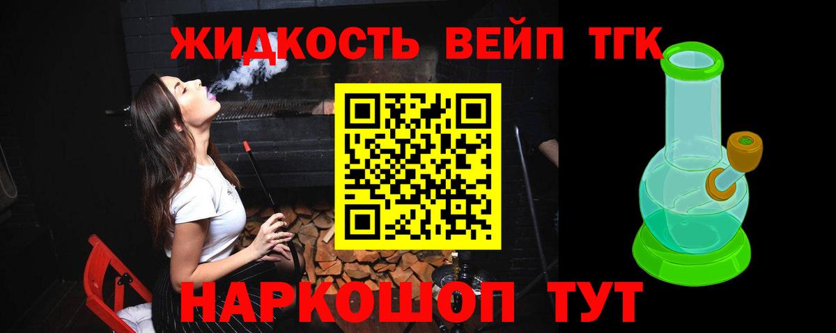 ТГК жижа  купить   Абинск  Вход с VPN 